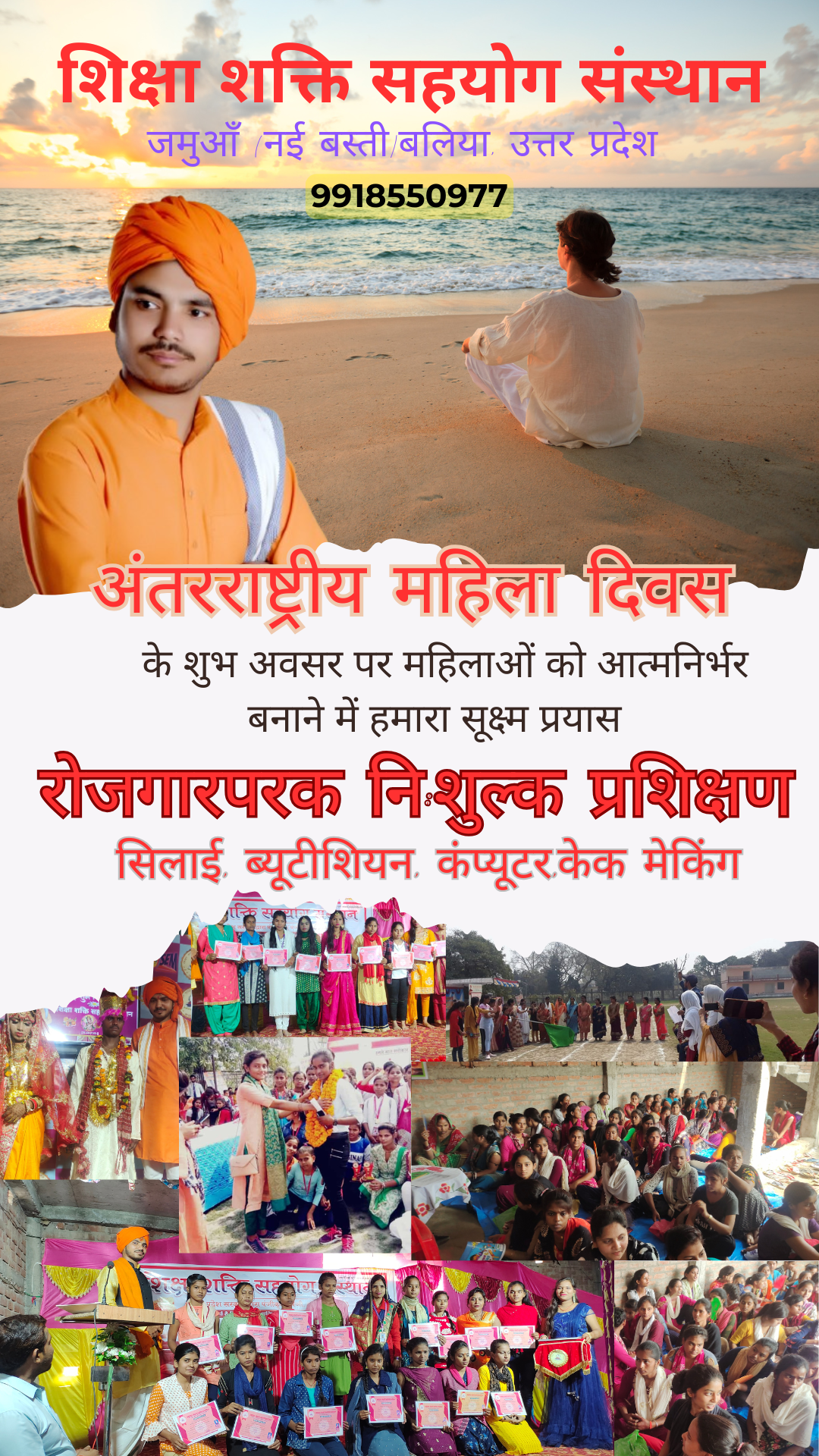 Shiksha_shakti_Shayog_Sansthan